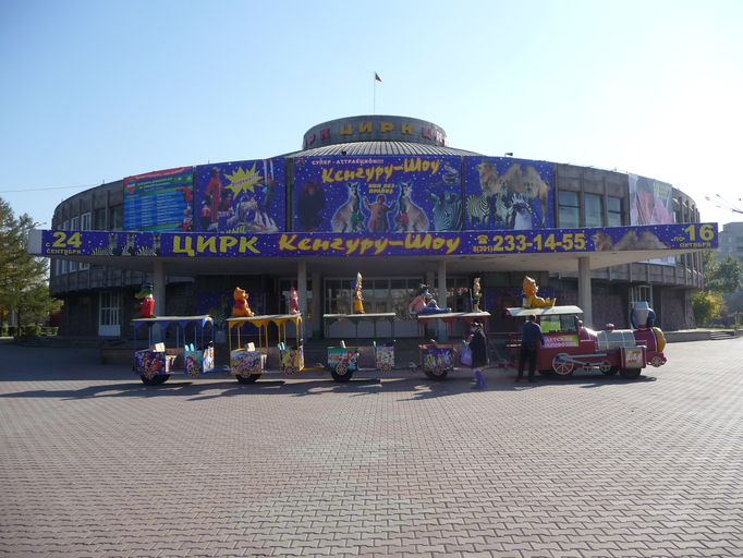 Красноярский государственный цирк)